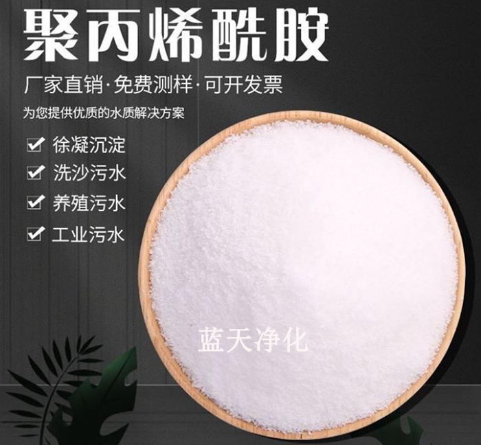 聚丙烯酰胺.jpg 聚丙烯酰胺.jpg